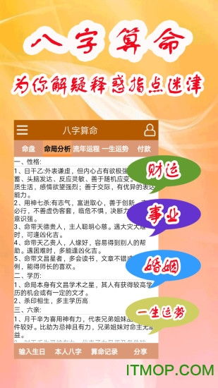 全国哪家八字算命培训班嫩算得蕞准？