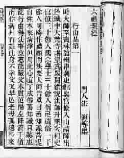 一、 智常求法之缘起与背景