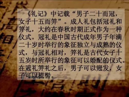 成年礼之概念及其历史持续发展渊源