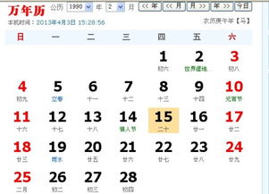 属马的1990年农历7月20日出生的人是哪个星座？