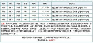 行程时间大揭秘！