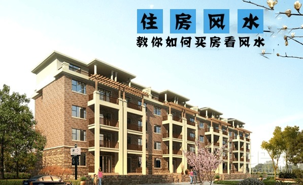 民房风水有哪些具体讲究和注意事项？