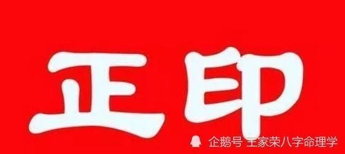 女命日柱为正印，是不是就意味着她性格必然温和贤良呢？