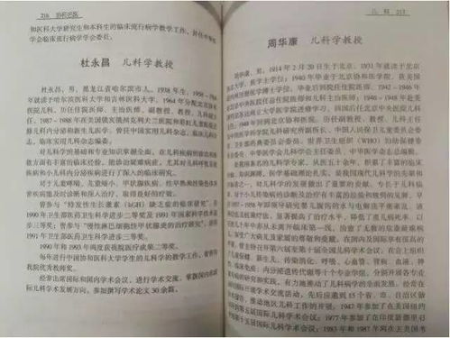 ：对异常体貌现象的学术审视