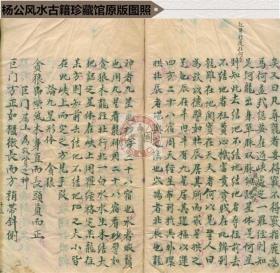 一、  杨公十三忌的历史持续发展溯源与时空维度内涵界定