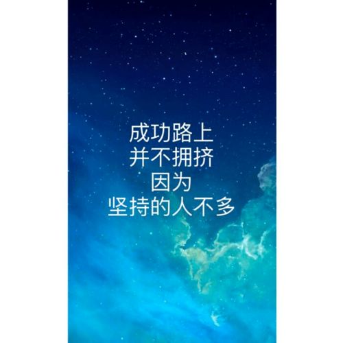 ：成功之路的隐喻与警示