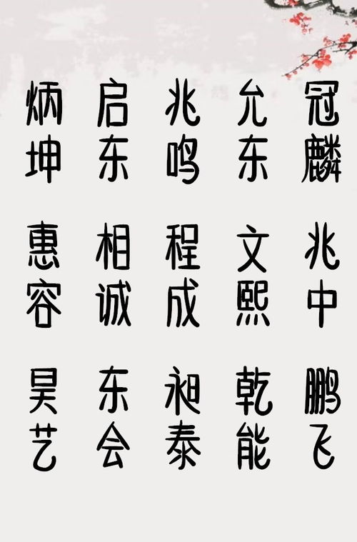 毅字繁体毅改写为：这毅字长尾，男孩取名吉利否？