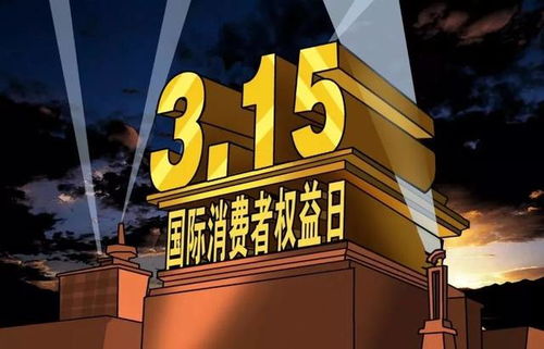 315消费者权益日，如何在线通过12315进行咨询？