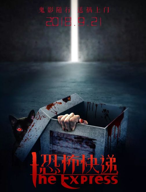 ：午夜快递现象的形而上学本质与时空异常分析