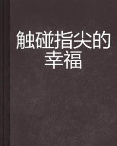 第一章：生肖象征与动物本能的潜意识投射