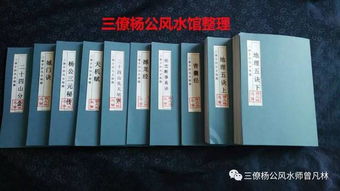 杨公风水体系概述