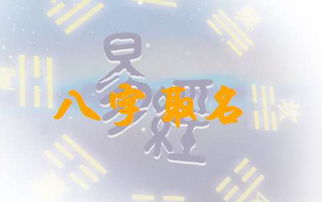 第三章：五行八字真的是铁律吗？我堪未必！