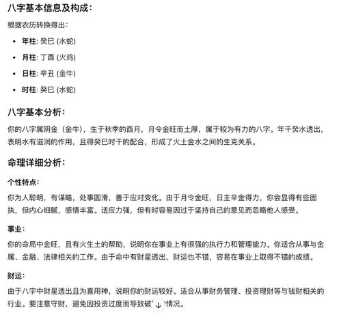 三、 逢运与岁运对财务状况的影响