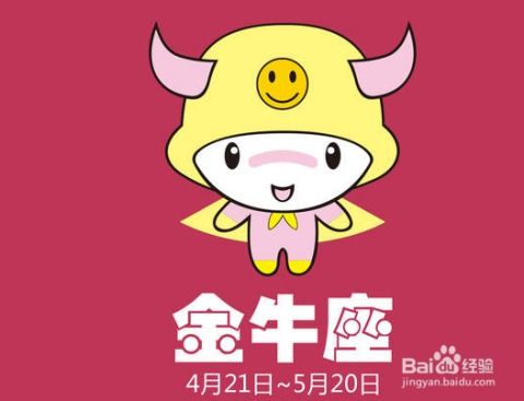 金牛座的人性格特点有哪些？