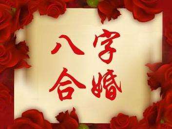 八字看今年婚姻运势如何，有哪些改写建议？