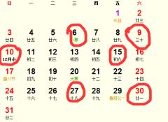 2025年农历十一月三十宜开业吉日