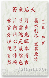 姻缘签中月出光辉本清吉，为何浮云蔽阴色，用心两作福，当官分理便有益，这其中的道理是什么？