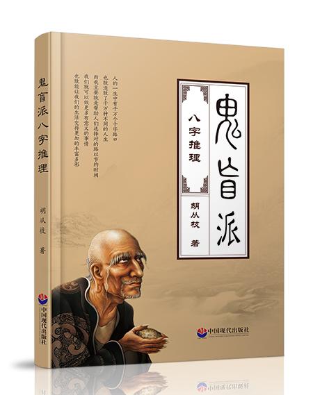 如何掌握八字象法断命绝活和盲派断生死秘诀？