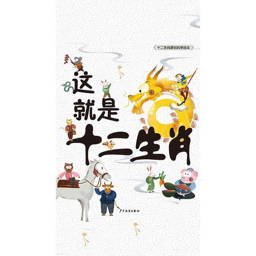 少年好前程属什么生肖？12生肖书中的含义是什么？