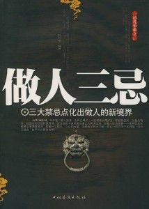 第一大禁忌：骄傲自满与不可一世之心态