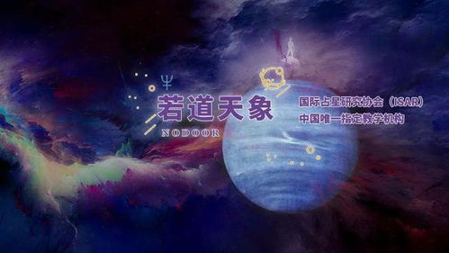 三、  生肖星座能量场对性格构建与命运轨迹的作用于机制