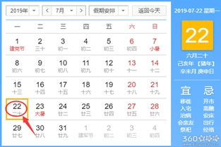 2026年1月22日黄道吉日是哪一天？老黄历日历本上有什么特别提示？