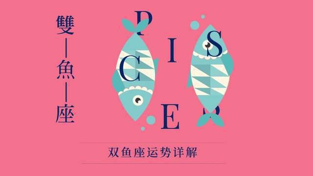 双鱼座的下周运势如何，能否透露一下最新的运势详情？