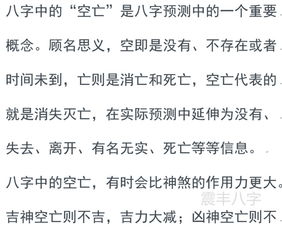 八字中落空亡上具体指的是什么，八字里带有空亡又意味着什么？