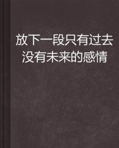 情感断联的心理机制与行为表征