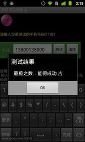 手机号码中蕴含凶吉，改测号服务真的靠谱吗？