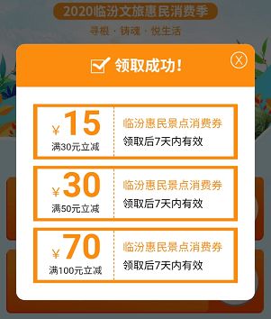 文旅消费券：抢到手软