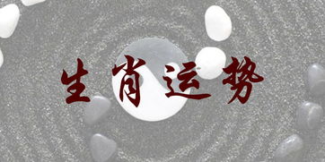 二、 具体属相命名禁忌解析