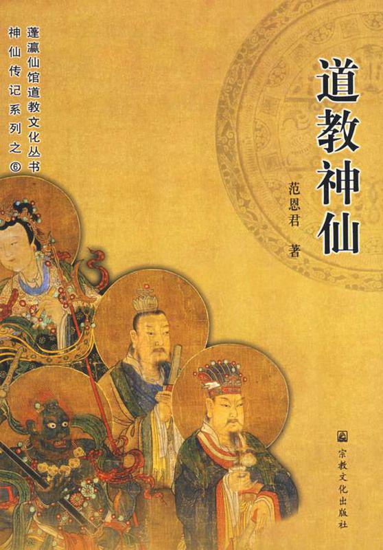 一、三清尊神的身份界定与神学内涵