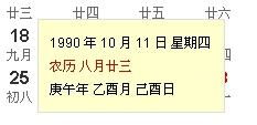 90后农历8月23出生的人是什么星座？