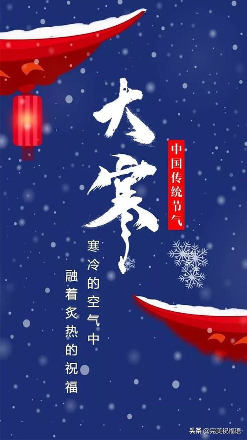 大寒节气的天文气象与历法定位