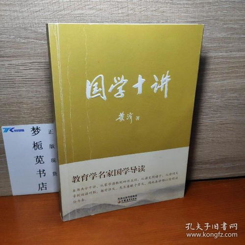 十部必读国学经典概览