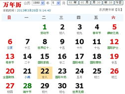 我是属马的1990年农历6月28日出生，请问这是什么星座？