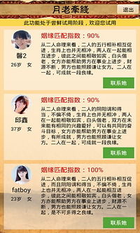 八字姻缘测算准确吗？免费婚姻配对软件靠谱吗？