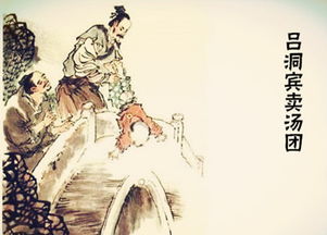 吕洞宾：剑胆琴心文武双全的完美典范