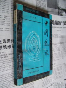 一、 港台风水书籍的整体特征概述