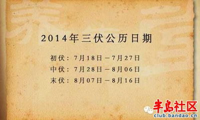 三伏：生理健康与心理舒适度的考量