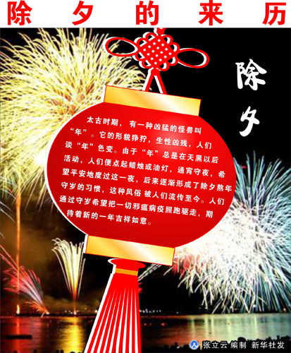 五、 除夕与春节之间的关系及其仪式差异