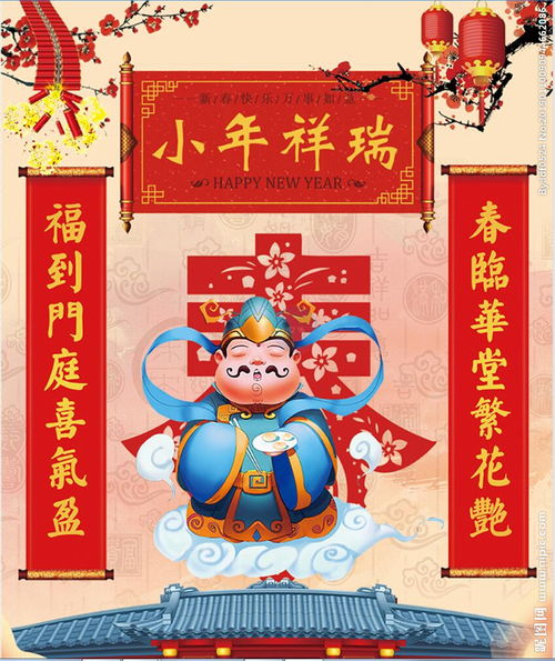 ：南北民俗差异中的小年图景与年糕的文化隐喻