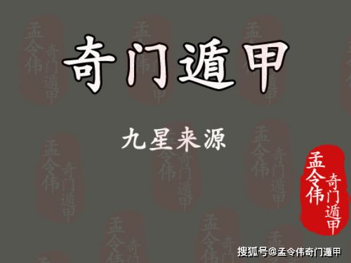 奇门运筹布局的基本原理和应用