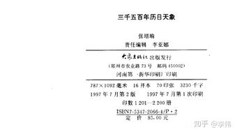 农历生肖年是从哪一天开始算起的呢？