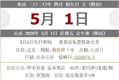 详细黄历宜忌解析 (一部分示例)
