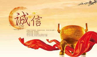 信：诚信与责任并举的德行基石