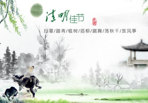 清明时节的文化底蕴意义