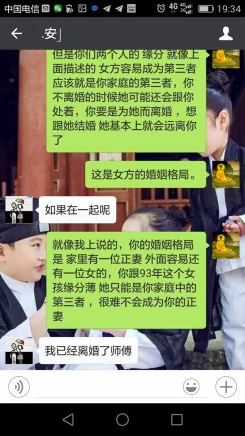 二、  算卦婚姻中“鬼妹缠身”现象的玄学解析