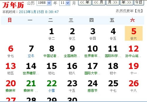 农历1988年9月9日出生的人是什么星座？